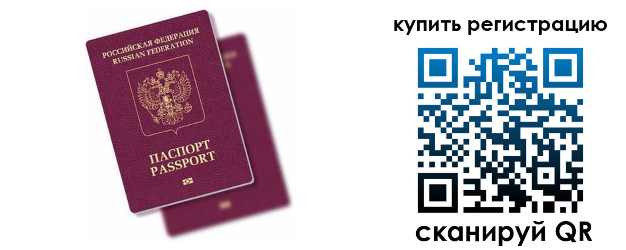 регистрация в Рославле
