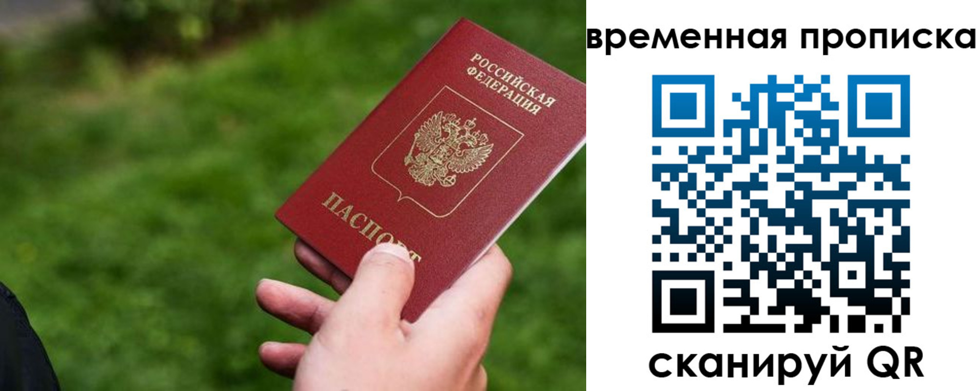 временная регистрация собственник в Рославле