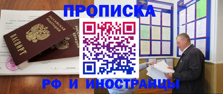 прописка ребенка в Рославле