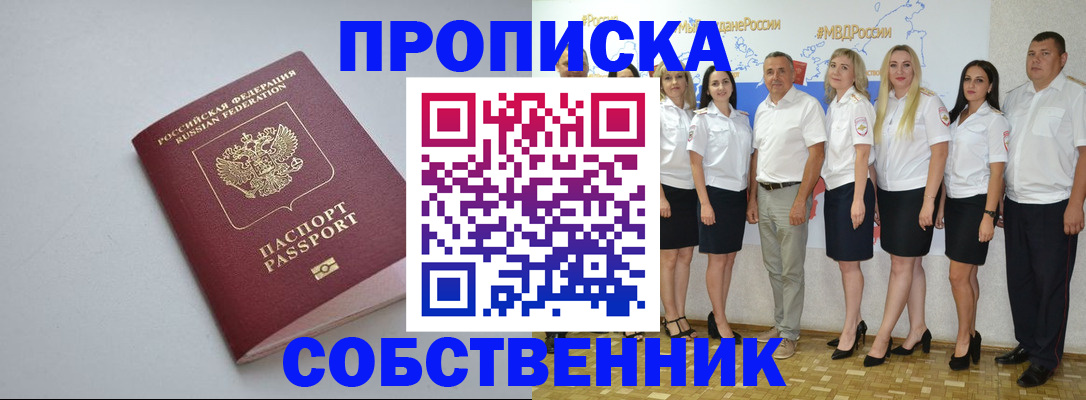 временная регистрация для школы в Рославле