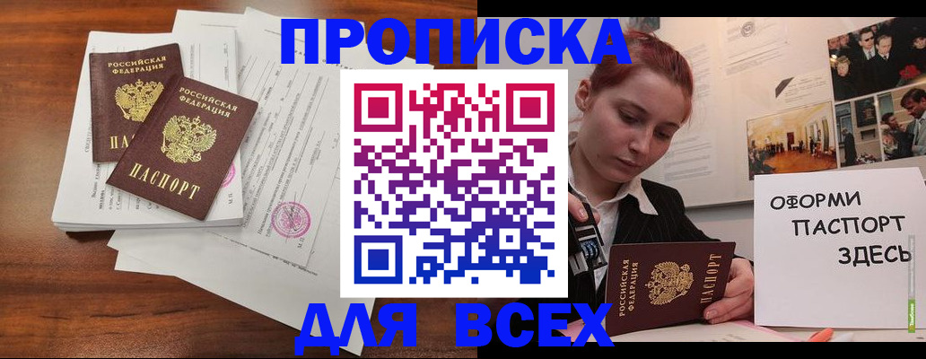 прописка в квартире в Рославле