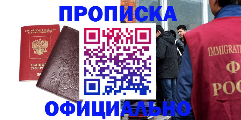 прописка гарантия в Рославле