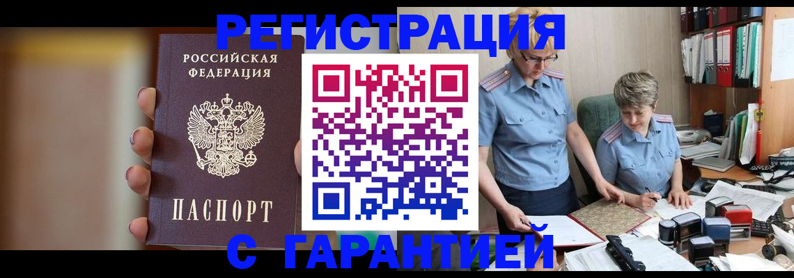 прописка для работы в Рославле