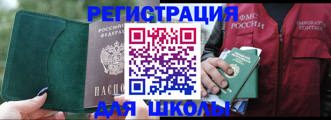 временная регистрация для всех в Рославле